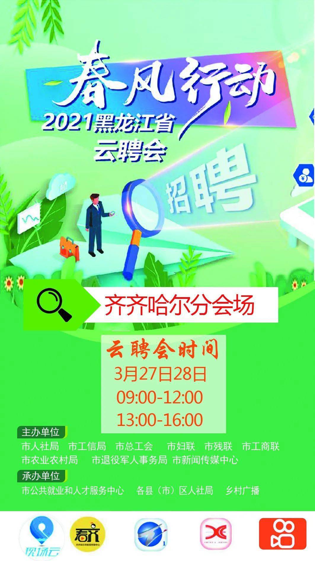 齐齐哈尔市最新招聘信息汇总